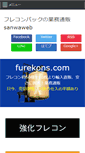 Mobile Screenshot of furekons.com